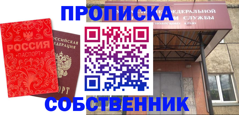 прописка от собственника в Шуе