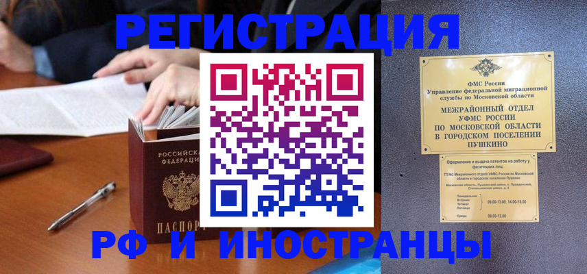 купить прописку в Шуе