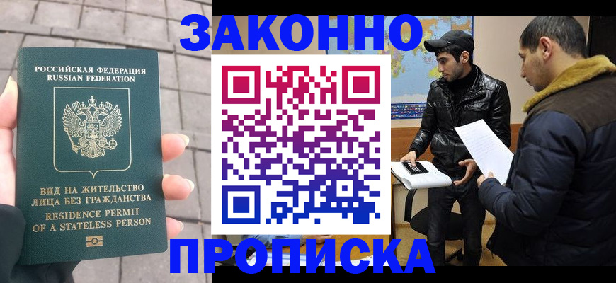 временная регистрация надежно в Шуе